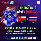 ดูบอลสดช่อง36